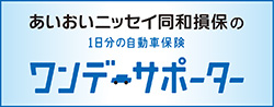 あいおいニッセイ同和損害保険株式会社